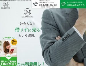 JM マーケティング