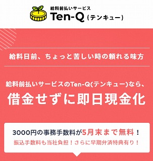 Ten-Q (テンキュー)