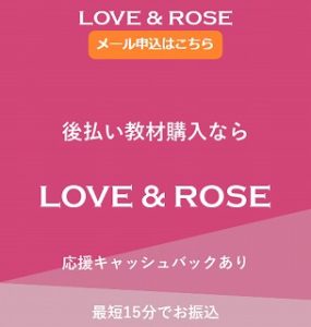 ラブアンドローズ(LOVE & ROSE)