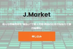 ジェイマーケット(j.market)