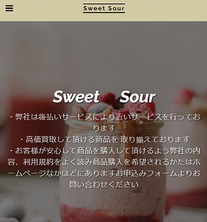 スイートサワー(Sweet Sour)