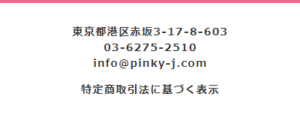 ピンキー(PINKY)の運営者情報