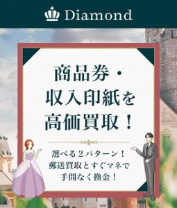 ダイヤモンド(Diamond)