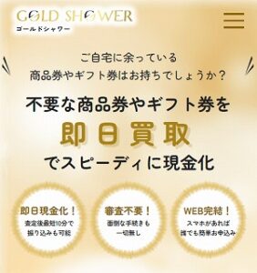 ゴールドシャワー(Gold Shower)